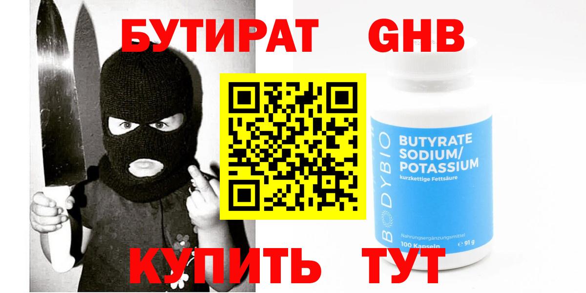 Бутират оксибутират  Вход с VPN  БУТИРАТ  Саранск 
