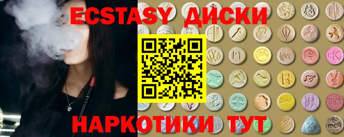 Экстази  ЭКСТАЗИ круглые  Вход с VPN  Ecstasy MDMA  Саранск 