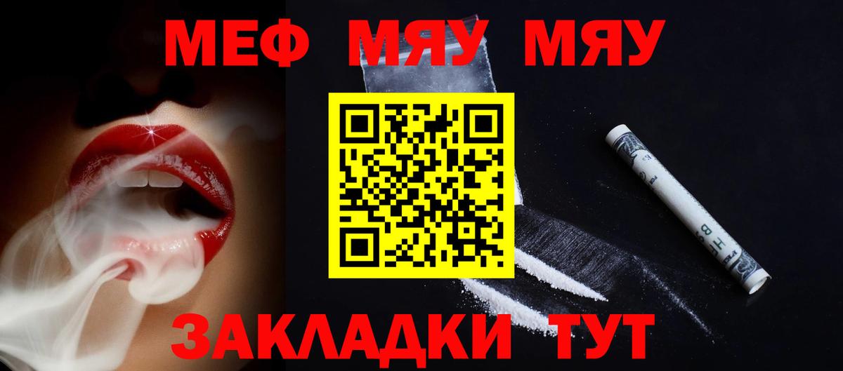Меф мяу мяу мука Саранск