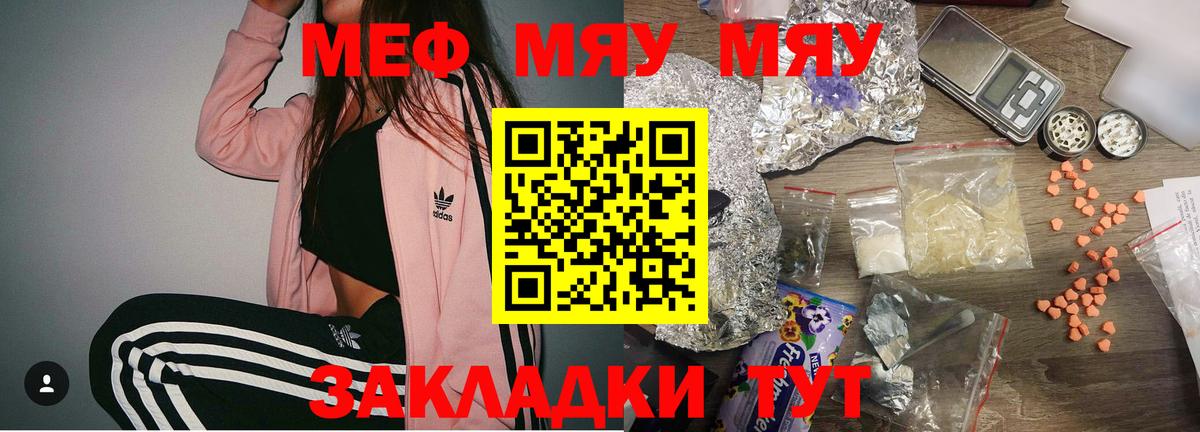 МЕФ  Мефедрон кристаллы  Вход с VPN  МЕФ mephedrone  Саранск  МЯУ-МЯУ 